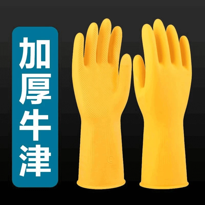 加厚牛筋乳胶皮橡胶手套劳保耐油洗衣洗碗手套家用厨房清洁防水女
