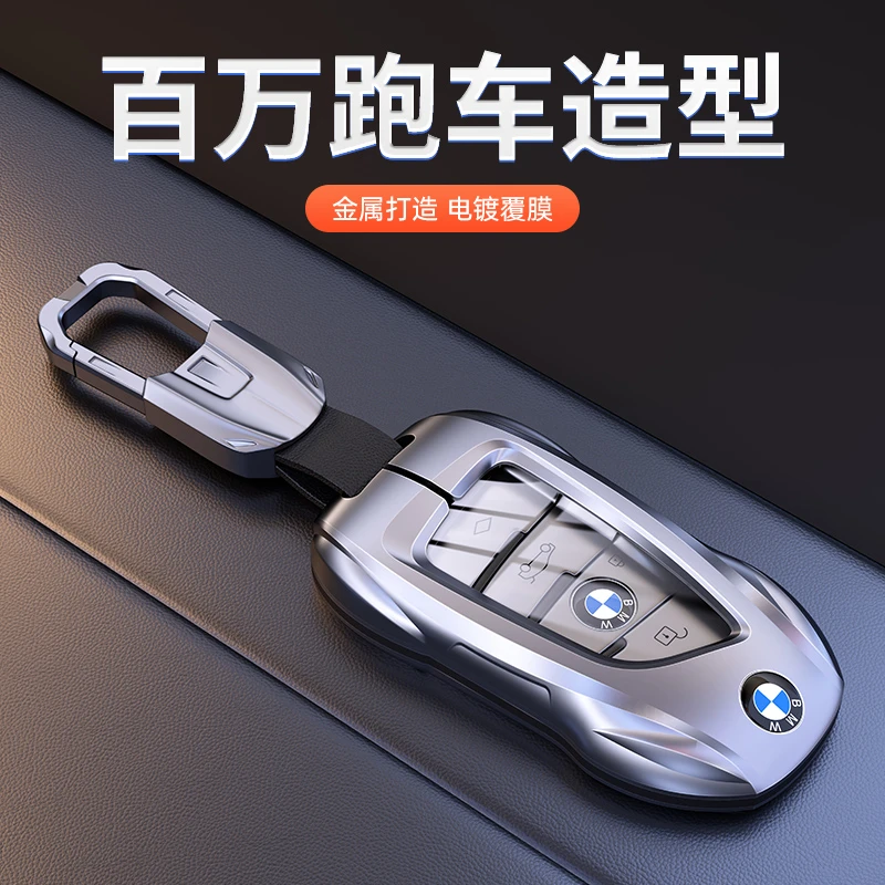 23款宝马车钥匙套5系3系1系高端320Li五525三525Li女男X4金属包扣
