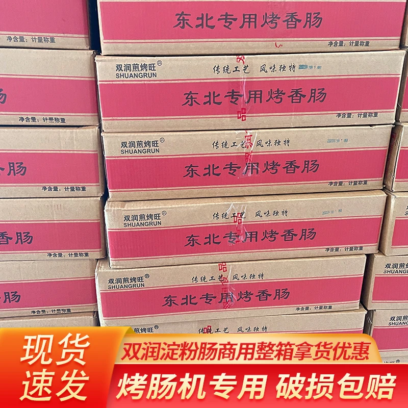 双润煎烤旺淀粉肠路边摆摊油炸铁板烤肠12kg大根香肠批发商用粉肠