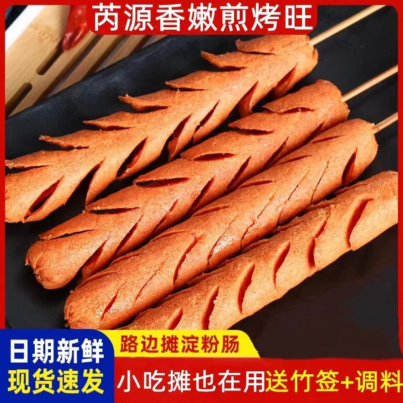 芮源路边摊烤肠油炸香肠烧烤淀粉肠铁板煎烤肠鸡肉火腿肠零食面肠