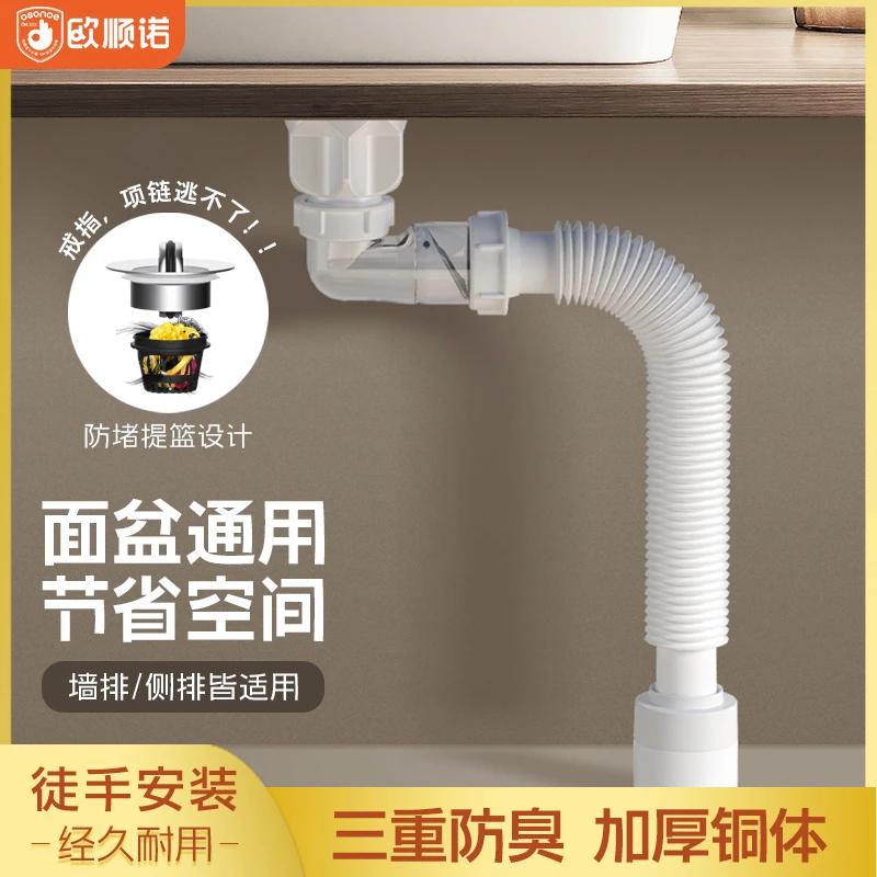 欧顺诺洗手盆台盆洗脸盆下水管横排防臭弹跳芯软管省空间下水器