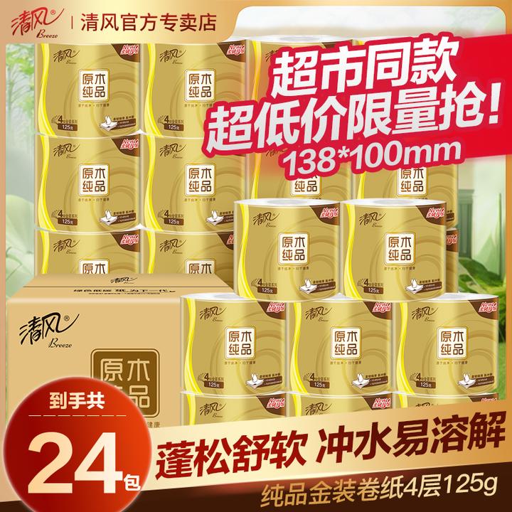清风有芯卷纸原木金装4层加厚125克*24卷卫生卷纸筒纸卷纸整箱