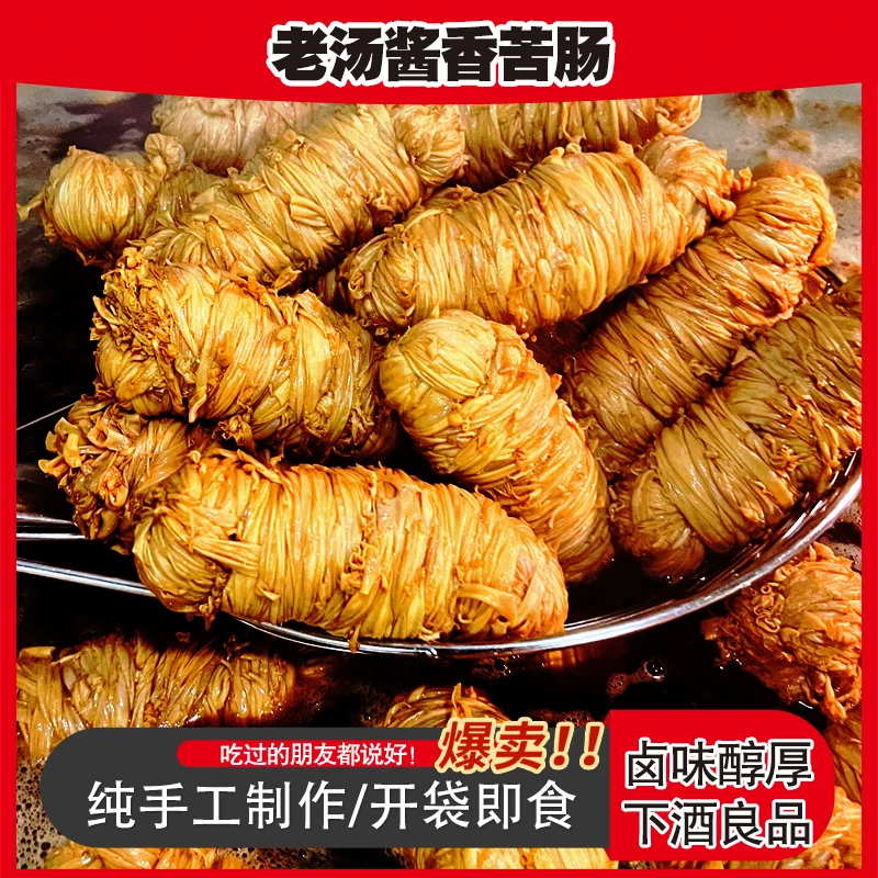 【大娟专属】青岛特产老汤酱卤猪苦肠 开袋即食纯猪小肠制作300g/根