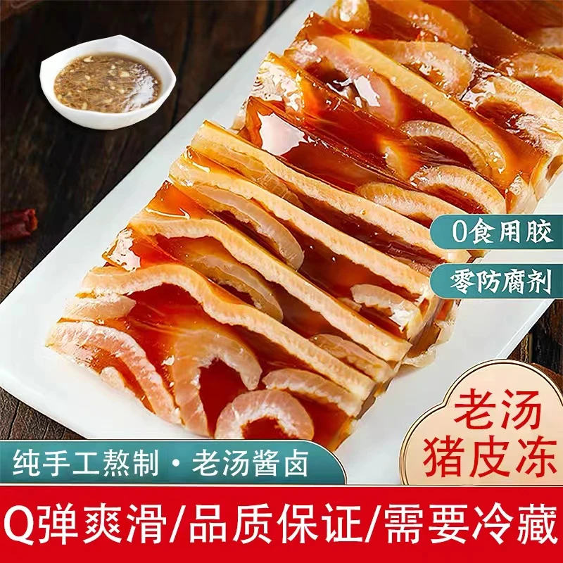 A【老汤猪皮冻】不加胶不加香精 0防腐剂0添加剂即食美味500g/袋