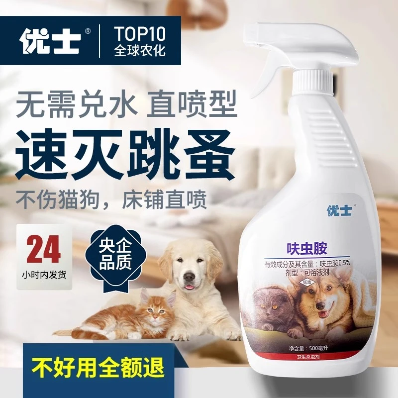 跳蚤药床上家用非无毒灭杀虱子去除猫狗驱跳蚤喷雾专用蟑螂杀虫剂