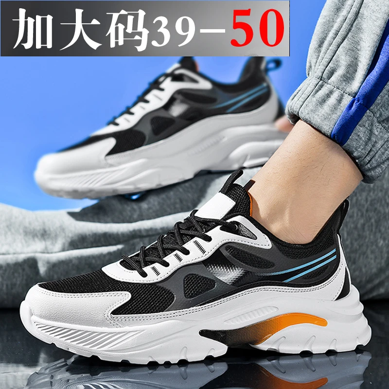 特大码新款运动鞋男49春夏季透气网面48休闲47跑步男鞋46加大号45