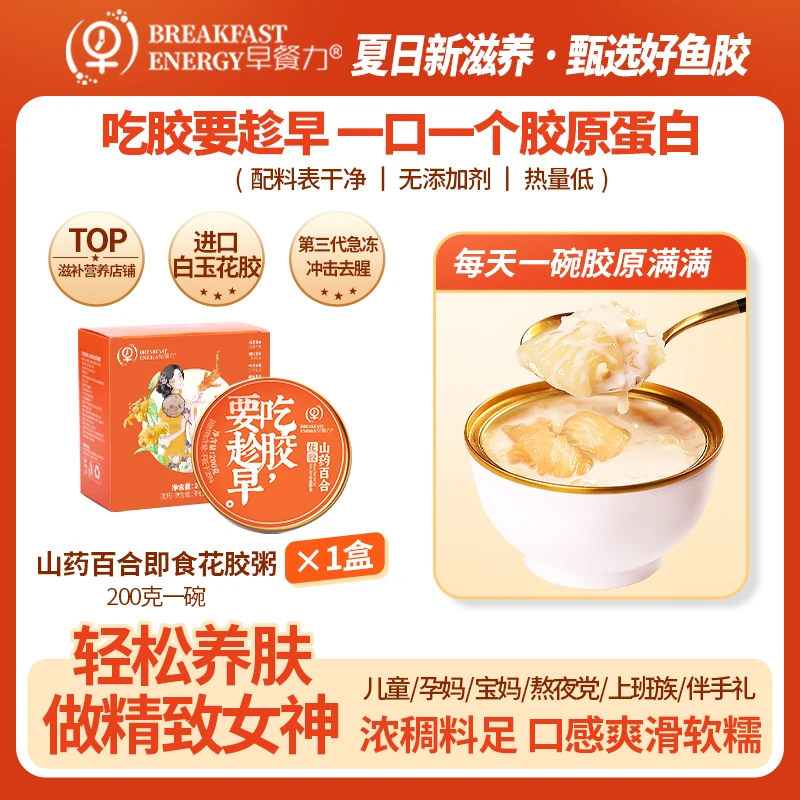 【神仙姐姐】早餐力即食花胶鱼胶胶原蛋白营养开盖200g/碗/盒