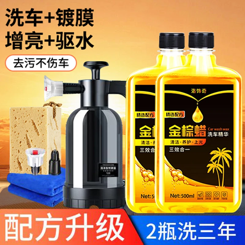 浓缩型洗车液水蜡镀膜通用高泡沫清洁清洗剂强力去污油膜喷壶带蜡
