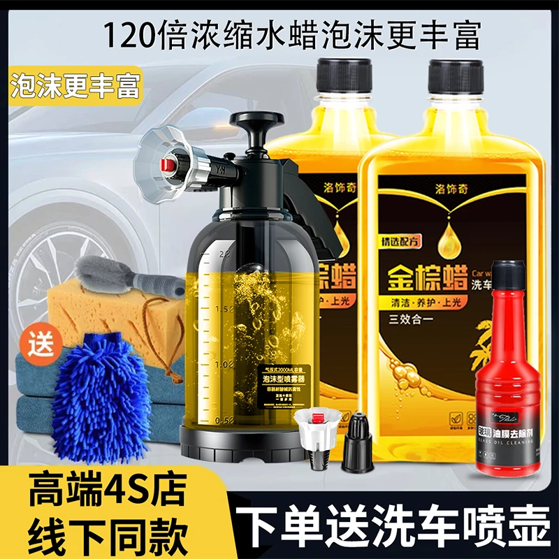 24款金棕蜡水蜡汽车洗车液泡沫清洗剂上光打蜡强力去污去油膜镀膜