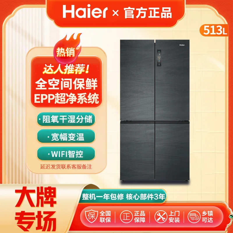 海尔513升十字对开门全空间保鲜超薄嵌入式旗舰冰箱·主推