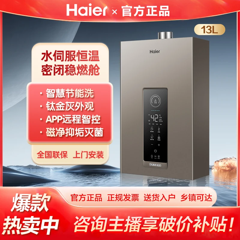 Haier/海尔燃气热水器 家用水伺服下置智控强排式静音天然气FQ3