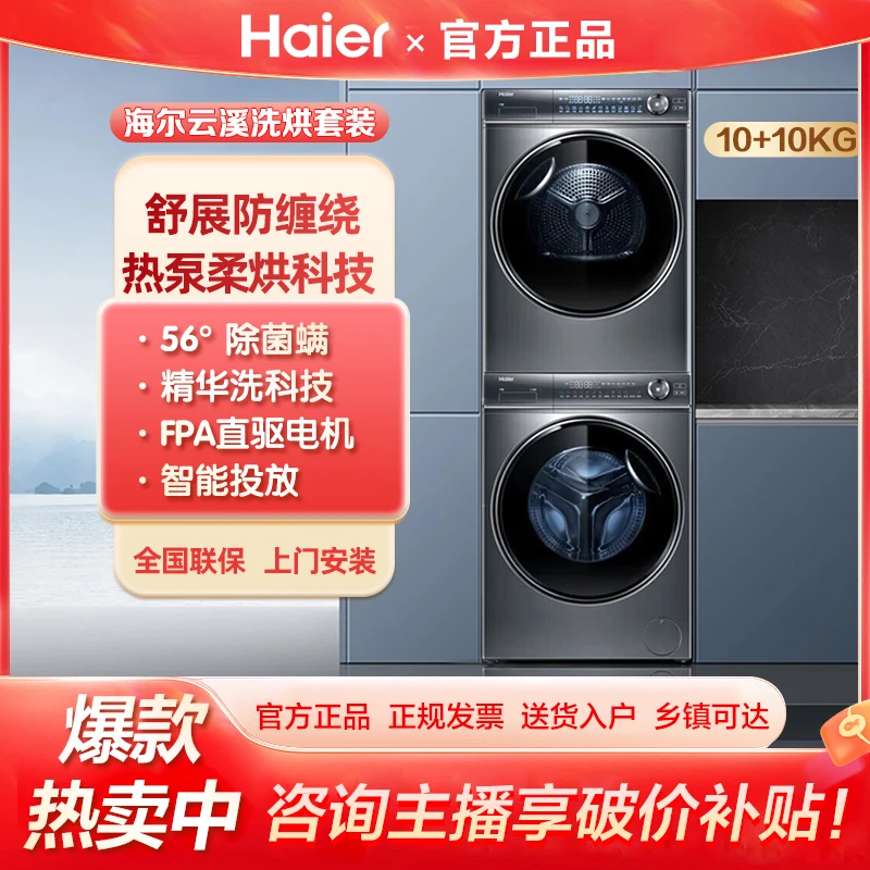 精华洗海尔云溪14376+376洗衣机光等离子直驱超薄平嵌智能投放