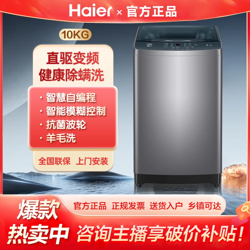 海尔10KG全自动波轮洗衣机家用大容量智能称重预约 直驱变频  506