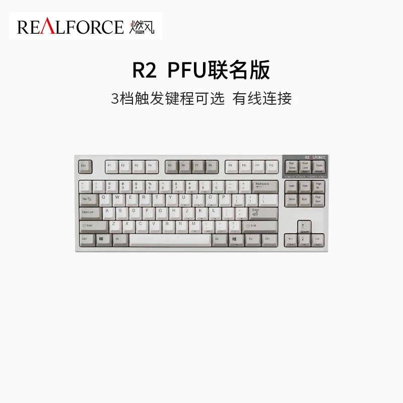 REALFORCE 燃风 R2 PFU联名版 静电容键盘 USB有线游戏办公电竞