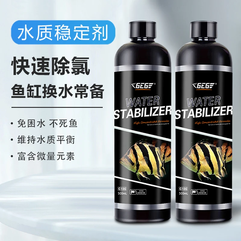 GEG水质稳定剂（国际版）神器鱼缸净水剂净化水质稳定剂杀菌清洁剂