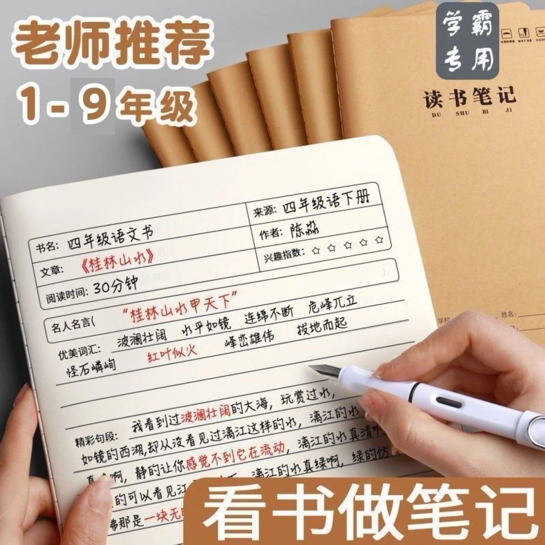 读书笔记本专用本子a5小学初中生b5课外阅读摘抄本阅读笔记记录本