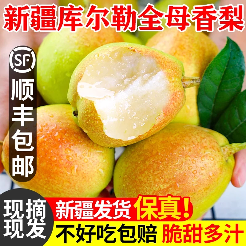 【整箱十斤全母梨】新疆库尔勒香梨梨子柿子正宗皮薄脆甜多汁大果
