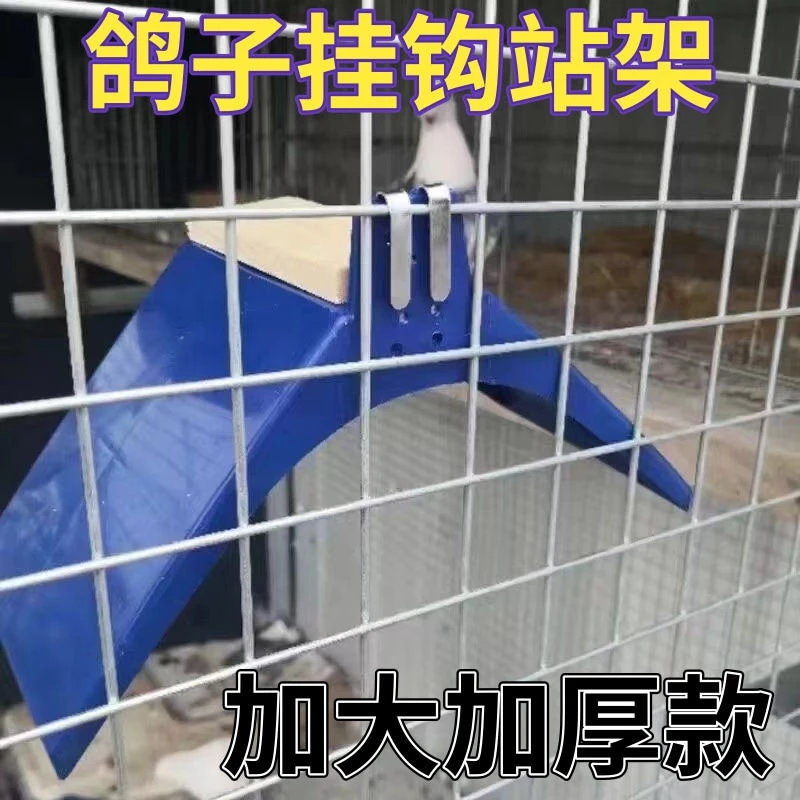 【鸽子加厚站架】赛鸽信鸽专用挂钩站架鸽子用品用具鸽具栖架站架