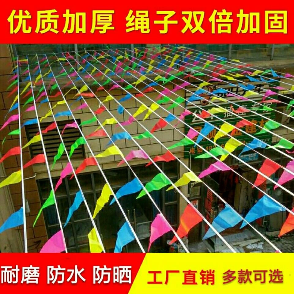 彩旗三角旗小彩旗串旗五彩旗小吊旗结婚开业装饰庆典工地警示标志