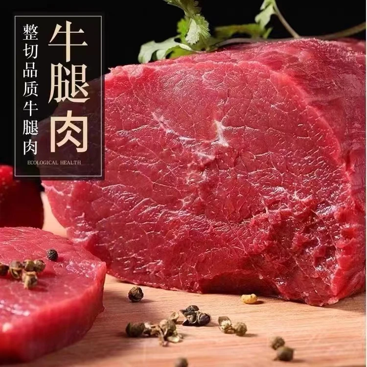 【精修牛腿肉】4斤起整切牛腿肉急冻冷链包邮
