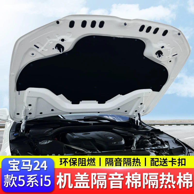 24-26款新5系i5机盖隔音棉引擎盖隔热垫后备箱530Li专用改装配件