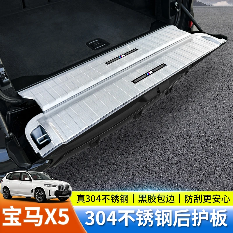 适用于宝马19-26款X5L/X5专用后护板门槛条后备箱改装车内饰用品
