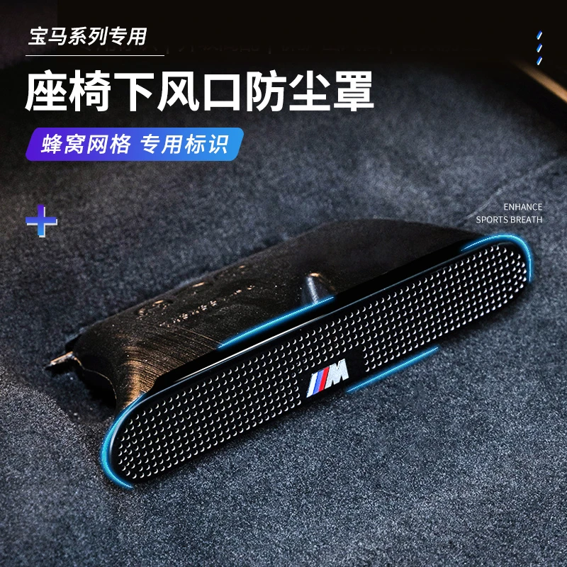 适用于宝马3系5系6系x4x5x7iX空调座椅出风口防尘罩x3车内饰用品
