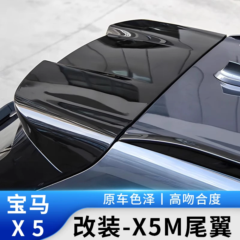 适用宝马x5尾翼定风翼改装G05/G18后扰流x5m顶翼新X5L黑武士套件