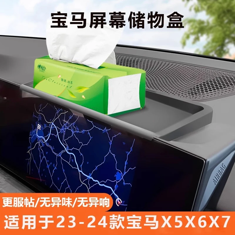 适用于23-25款宝马X5X6X7一体屏幕储物盒x5L中控收纳置物盒储物箱