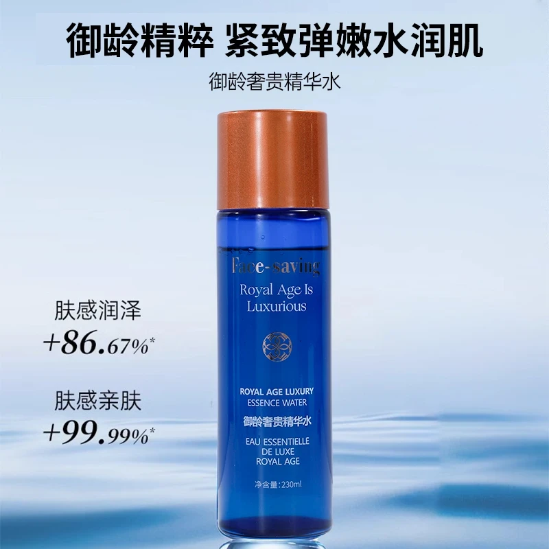 【专柜正品】Face-saving御龄奢贵精华水 进口原料 230ml一瓶