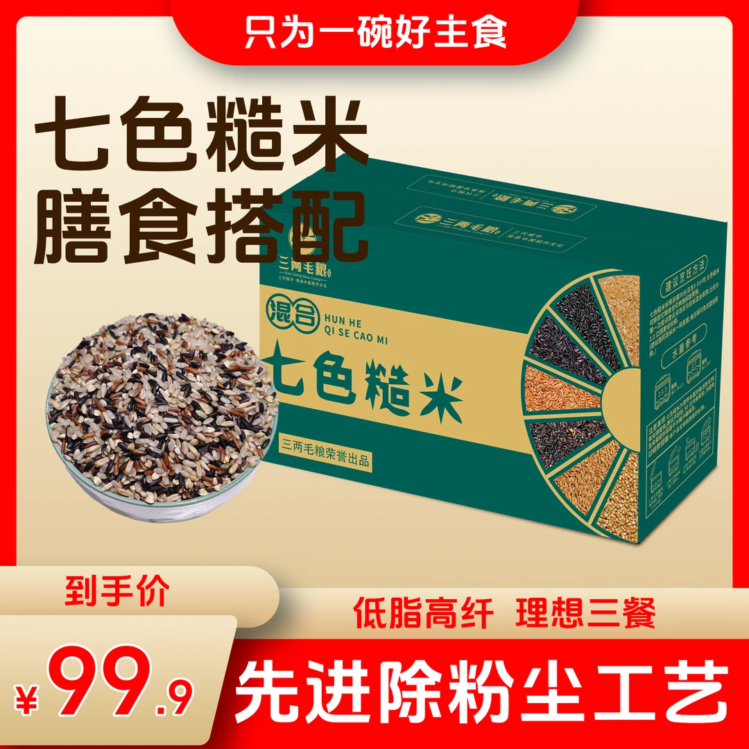 【东北五常七色糙米·新米】五谷杂粮健康主食十斤