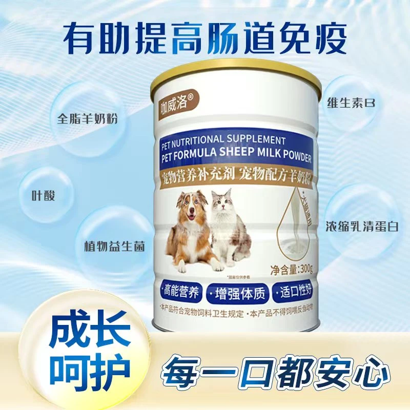 宠物营养补充剂宠物配方羊奶粉 通用款WYX(TL)