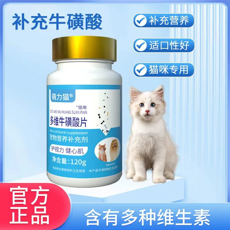 萌力猫  多维牛磺酸片【拍一发三】WYX（TL）