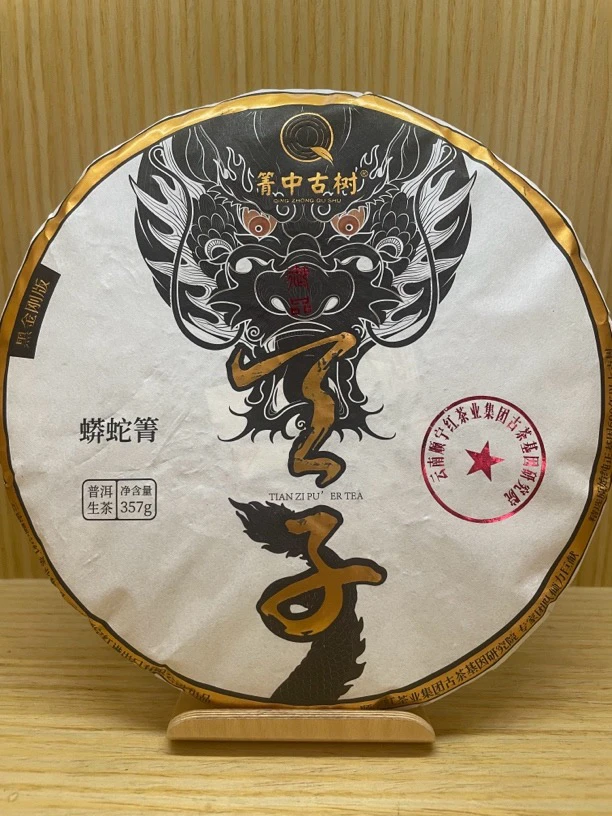 箐中古树 云南易武蟒蛇箐古树普洱生茶357g