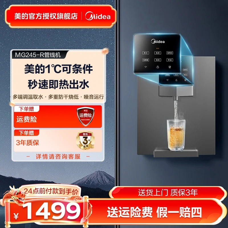 Midea/美的即热管线机智能家电家用厨房速热净水饮水器 MG245-R