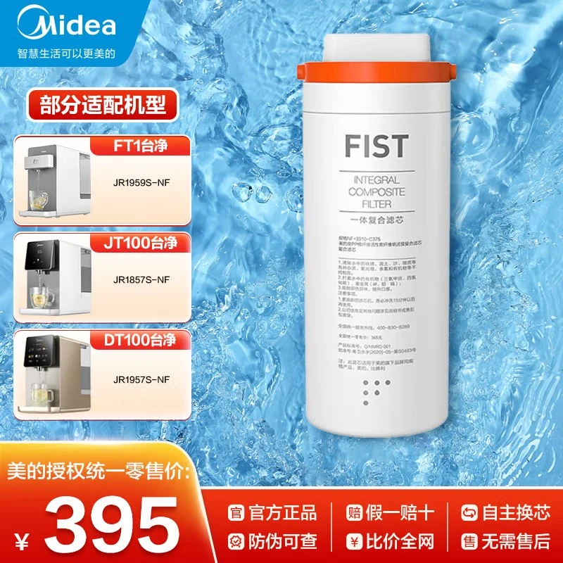 Midea/美的原装净水器滤芯禅意台式净饮机禅意净水器滤芯美的MRO