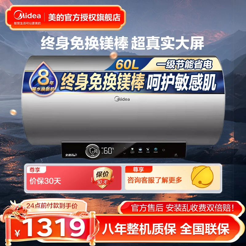 Midea/美的小型智能控制家电大水量一级能效V7S 高清抑菌显示大屏