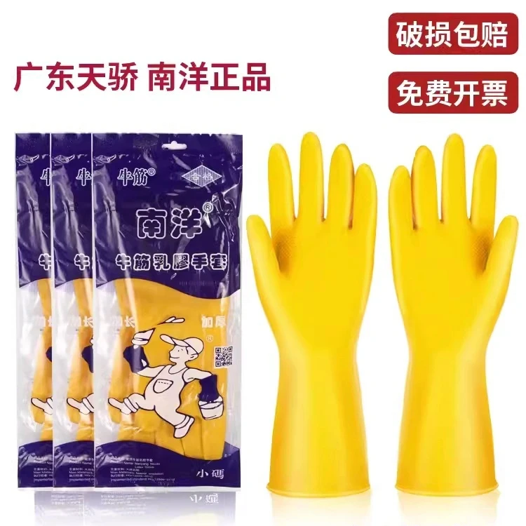 南洋牛筋乳胶手套洗碗家务清洁厨房耐用橡胶防水手套橡胶乳胶手套