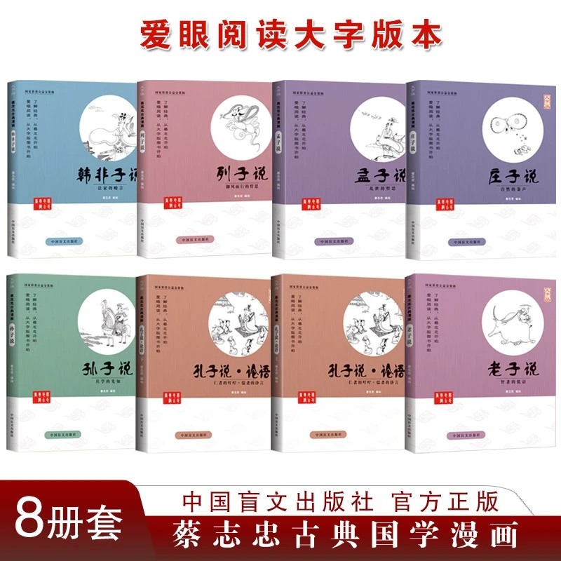 蔡志忠漫画国学全套老子孔子庄子蔡志忠漫画国学经典全套