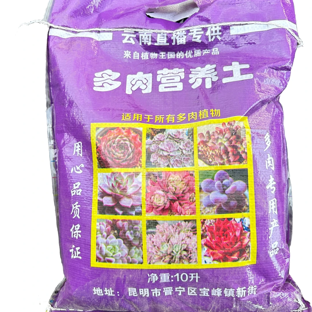 多肉植物专用营养土