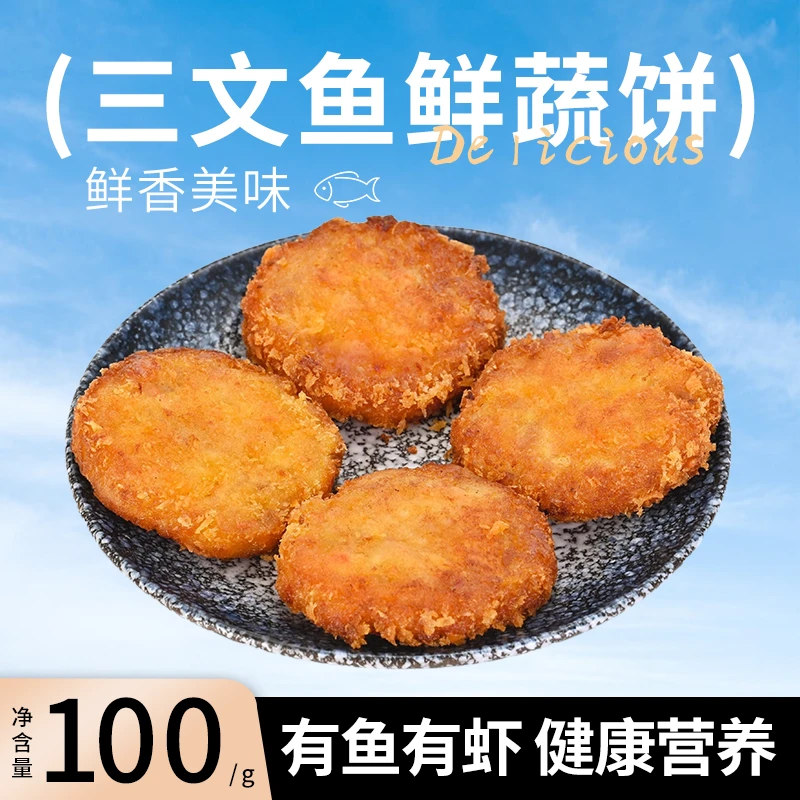 创易鲜厨三文鱼饼虾饼儿童早餐零食半成品