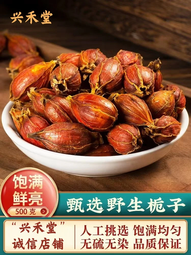 兴禾堂野生栀子中药材500克红小栀子山栀子泡茶黄栀子