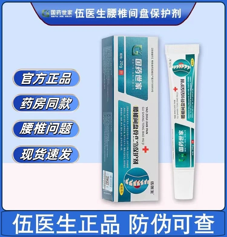 【买三送二】伍医生腰椎凝胶 腰椎保护剂 护腰20g/盒 草本外用涂抹