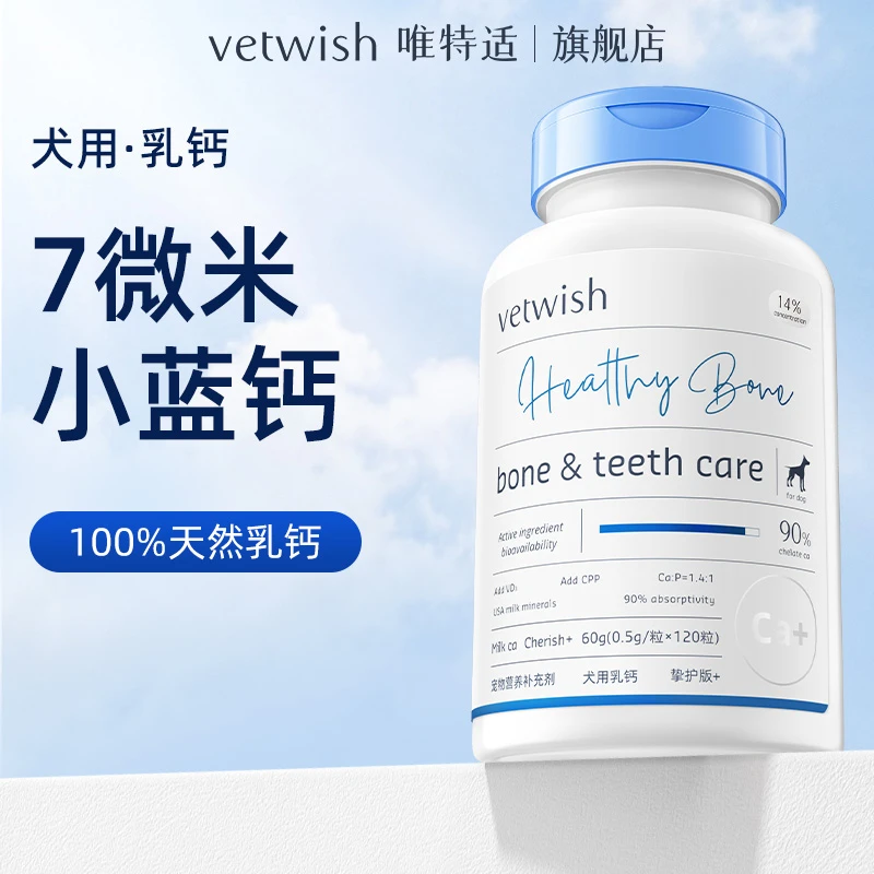【乳钙】vetwish唯特适小蓝钙胶囊宠物液体钙补钙营养喂食猫用犬用