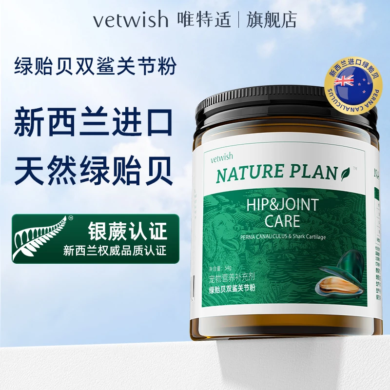 【关节粉】vetwish天益能绿贻贝双鲨关节粉修复养护关节健康犬猫用