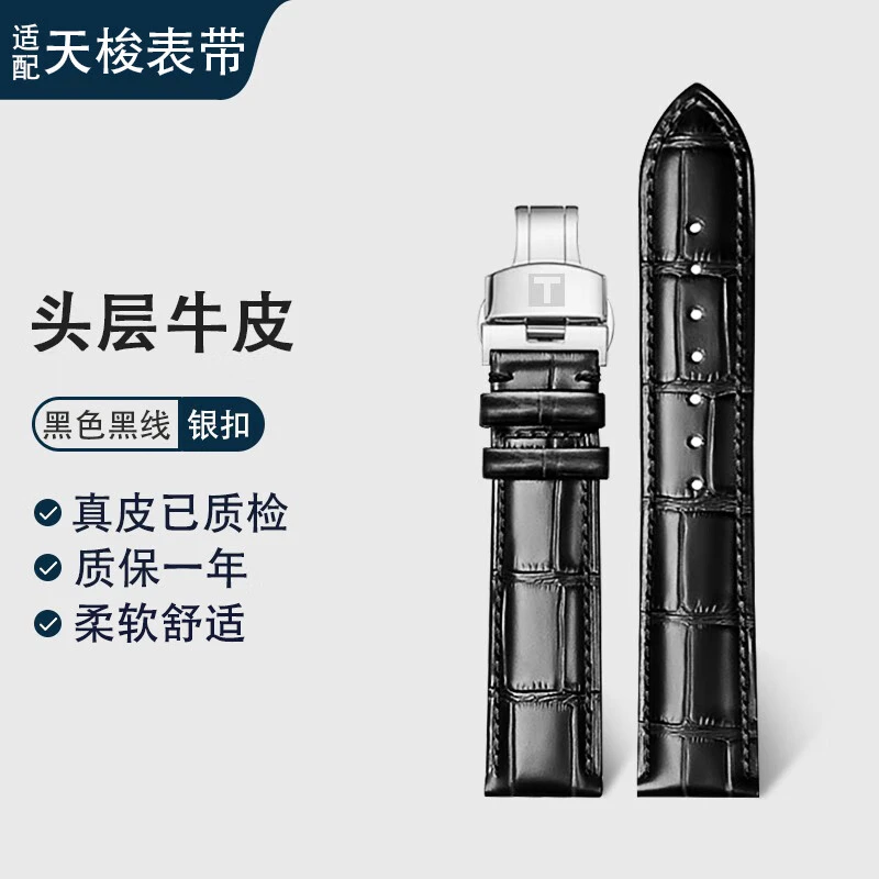 代用天梭牛皮表带男真皮手表带男女1853力洛克俊雅海星卡森杜鲁尔