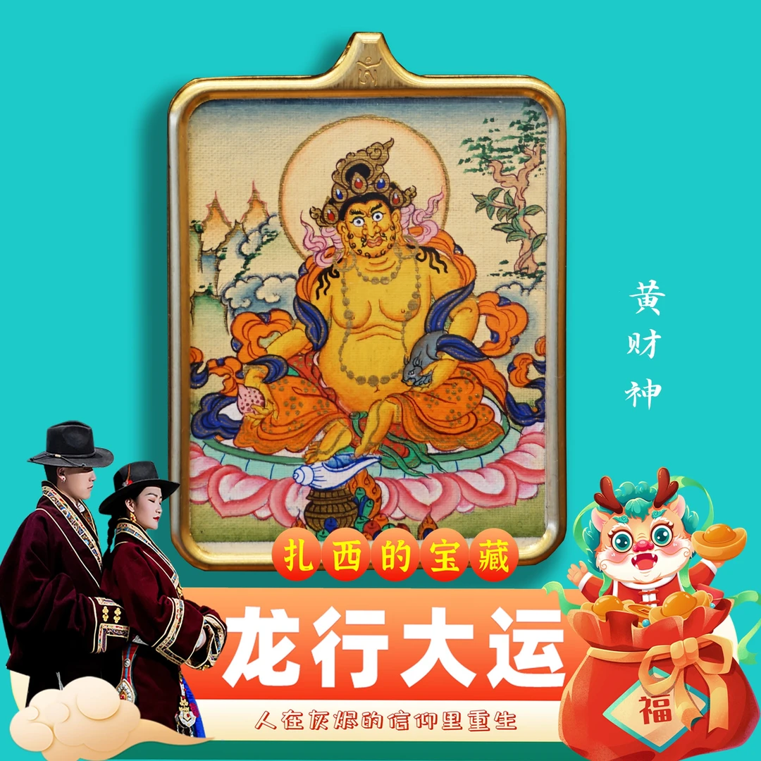 【扎西甄选】黄CC.手绘.随身佩戴唐卡