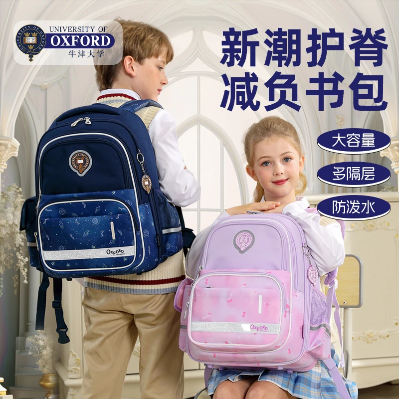 牛津大学书包儿童小学生减负护脊多隔层双肩包超轻便减压男童女孩