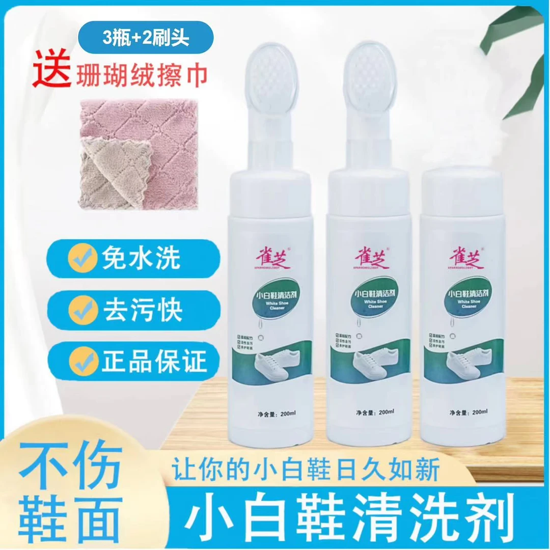 【雀芝】拍1发3小白鞋清洁剂多功能清洁去污去黄神器免便携洗增白T
