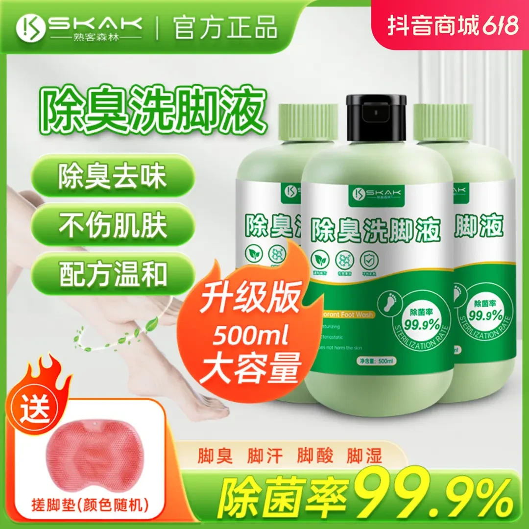 【SKAK】拍1发3专业除臭洗脚液去异味瓶装泡沫洗脚止痒除味清洁1